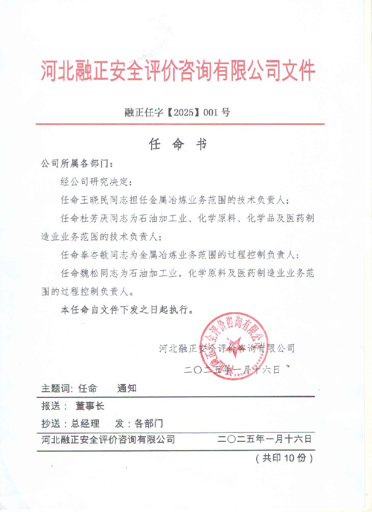任命书