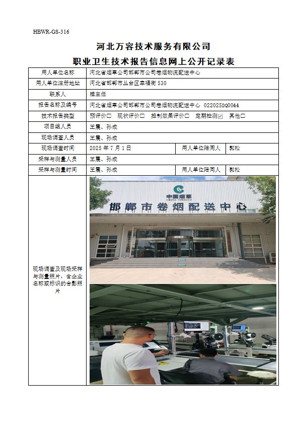 河北省烟草公司邯郸市公司卷烟物流配送中心715.jpg