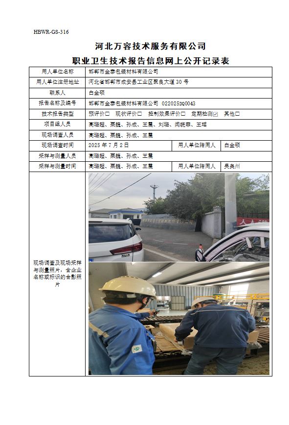 邯郸市金泰包装材料有限公司715.jpg