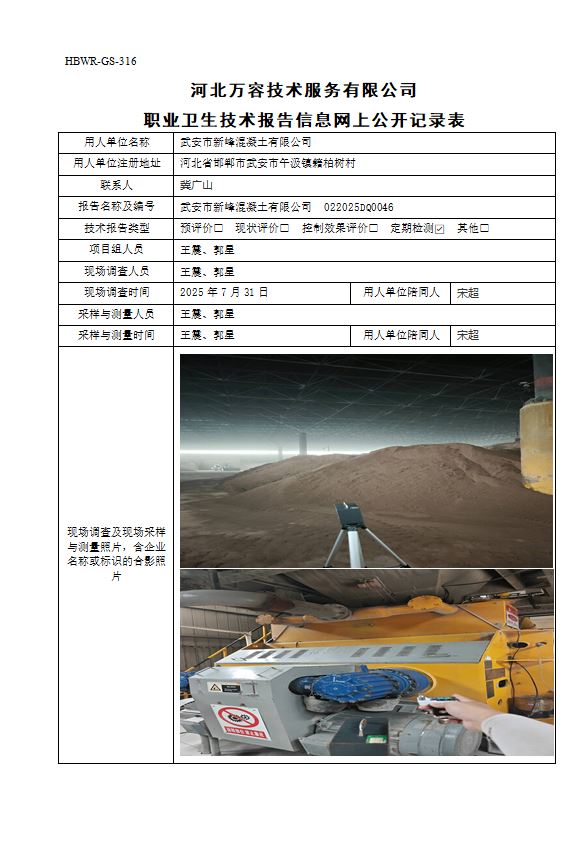 武安市新峰混凝土有限公司89.jpg