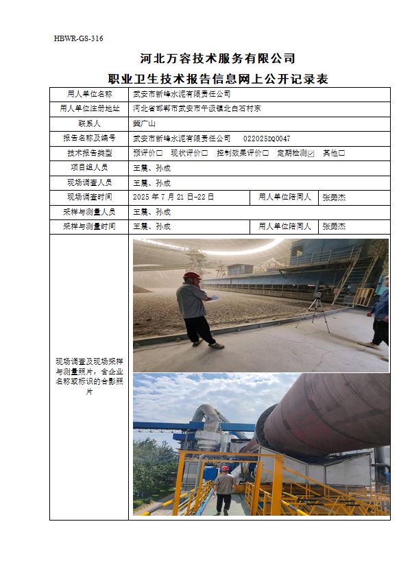 武安市新峰水泥有限责任公司813.jpg