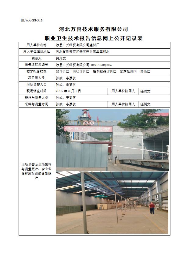 涉县广兴经贸有限公司建材厂818.jpg