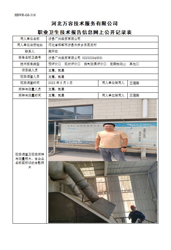涉县广兴经贸有限公司818.jpg