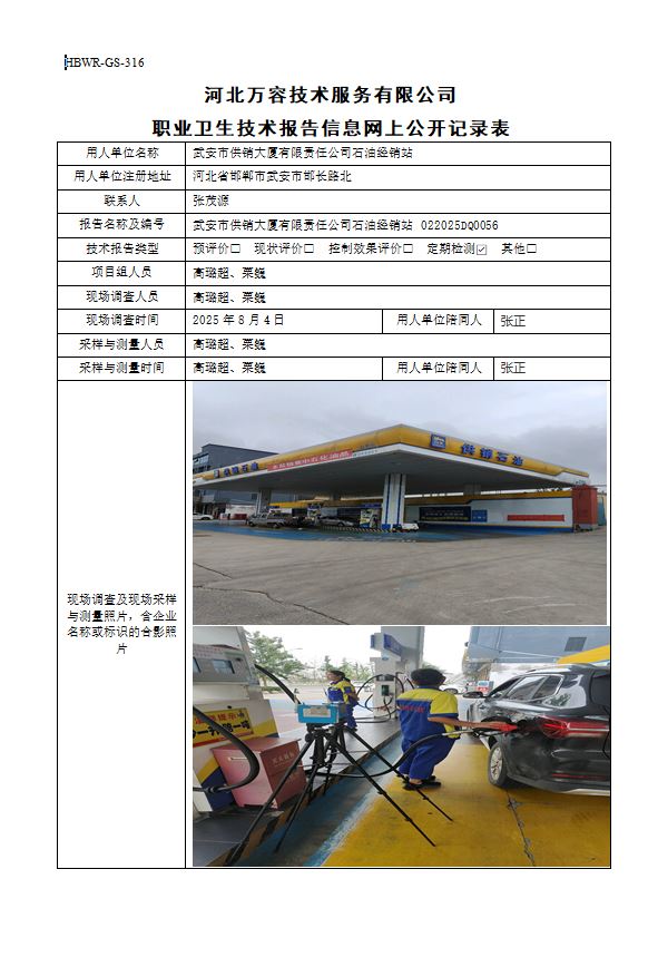 武安市供销大厦有限责任公司石油经销站820.jpg