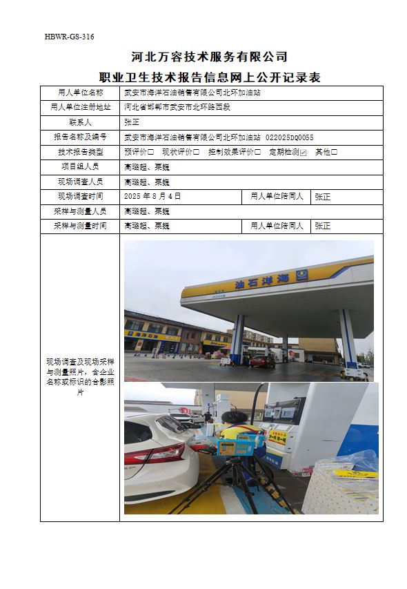 武安市海洋石油销售有限公司北环加油站820.jpg