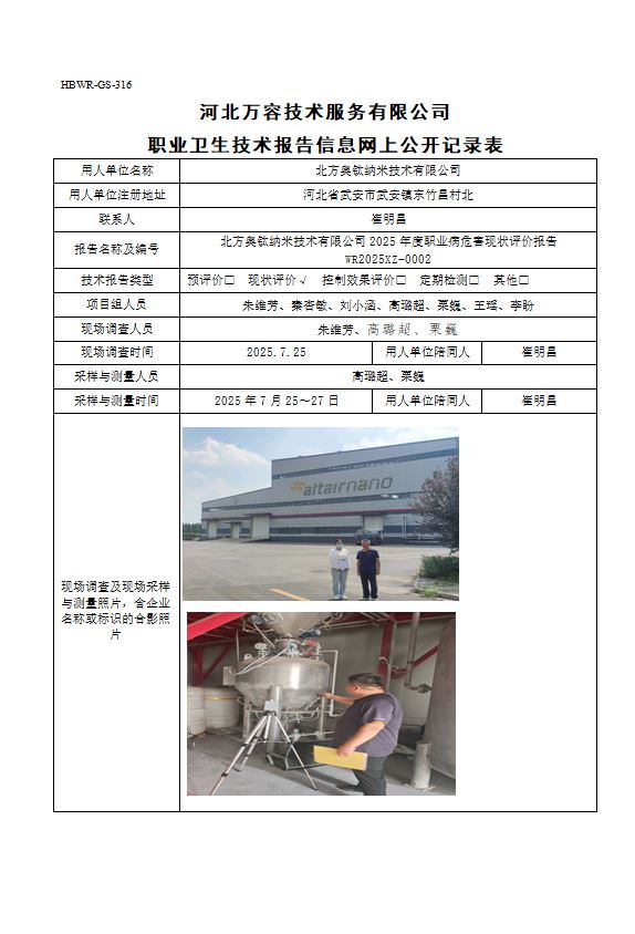 北方奥钛纳米技术有限公司95.jpg