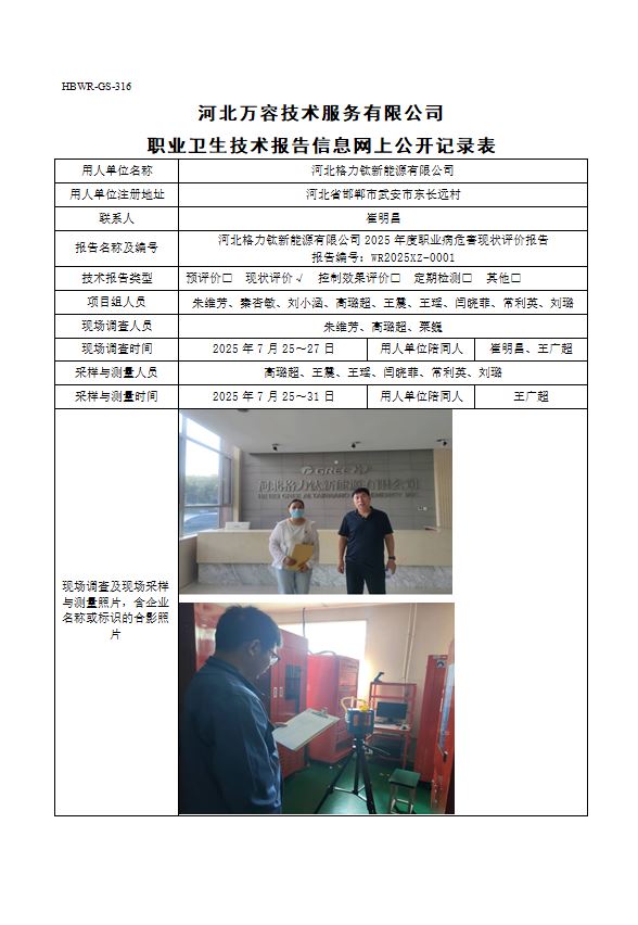 河北格力钛新能源有限公司95.jpg