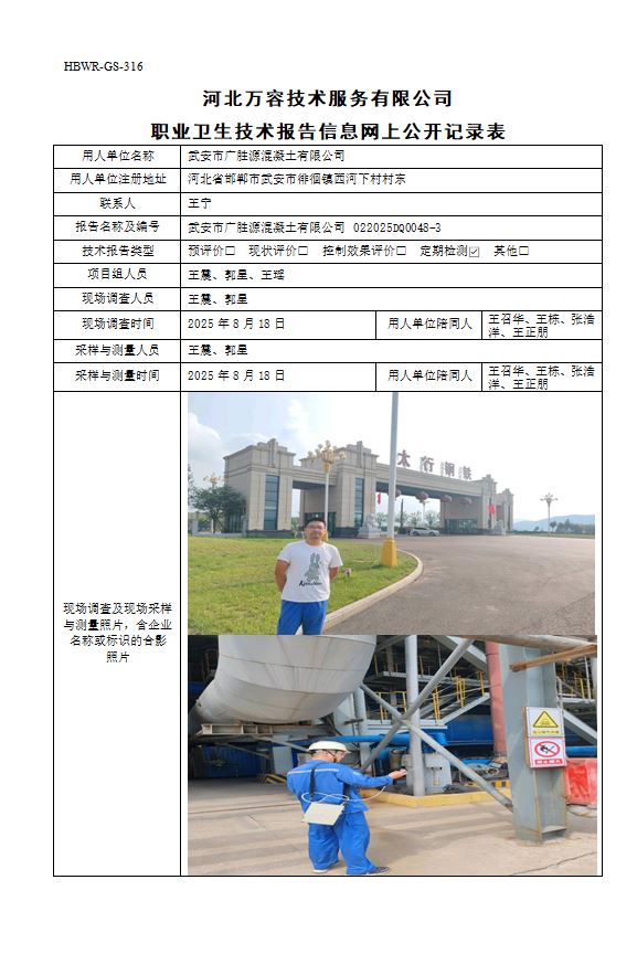 武安市广胜源混凝土有限公司915.jpg