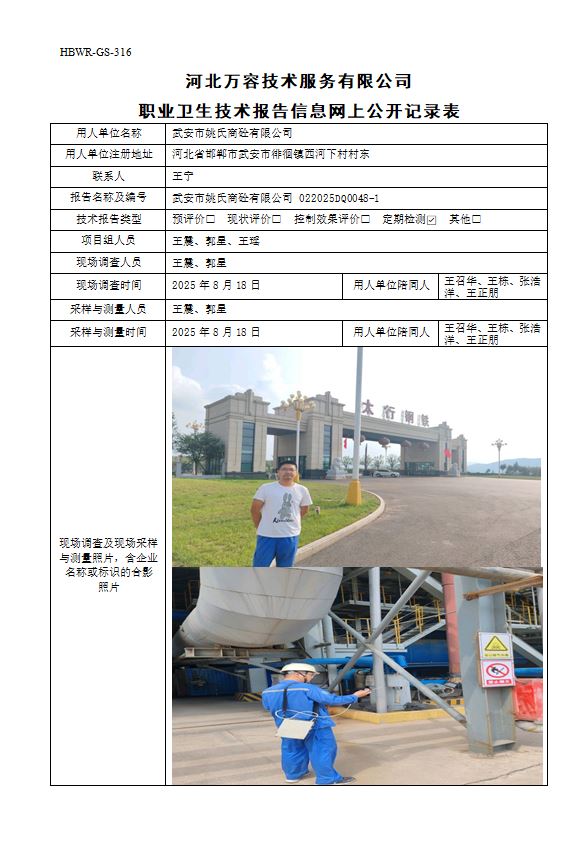 武安市姚氏商砼有限公司915.jpg