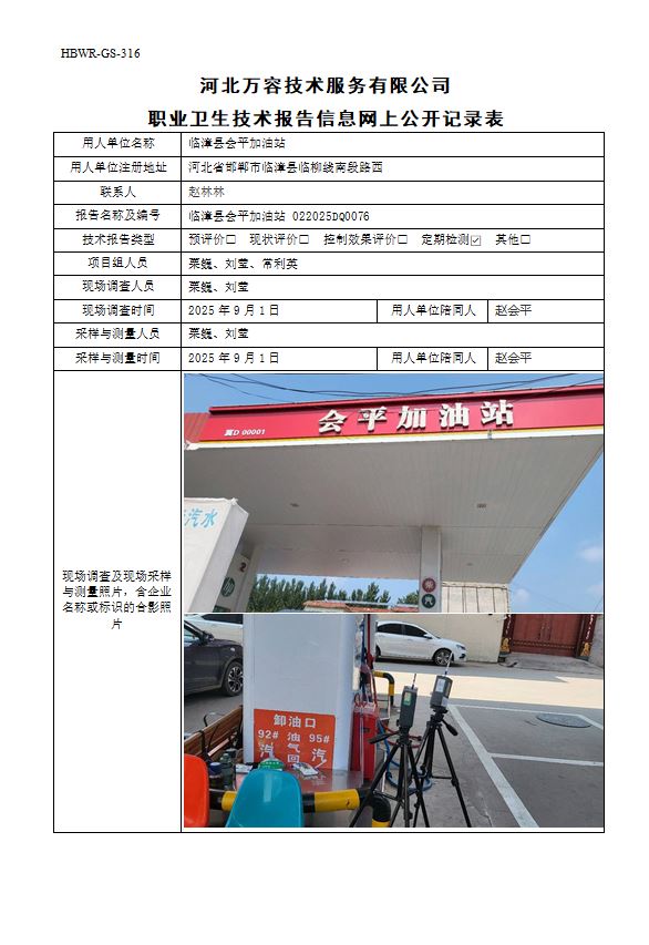 临漳县会平加油站915.jpg