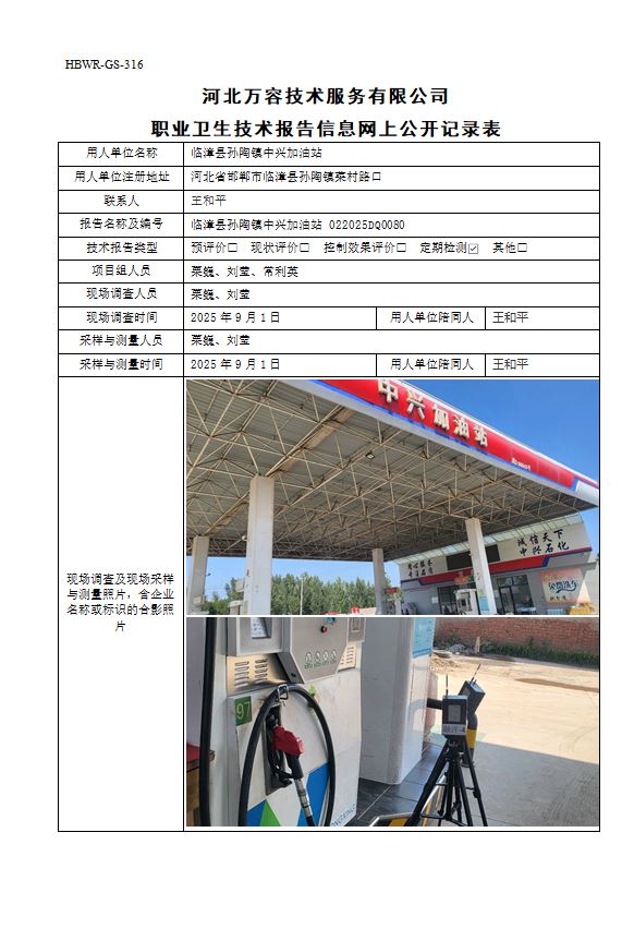 临漳县孙陶镇中兴加油站915.jpg