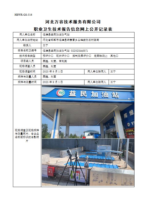 临漳县益民加油加气站915.jpg