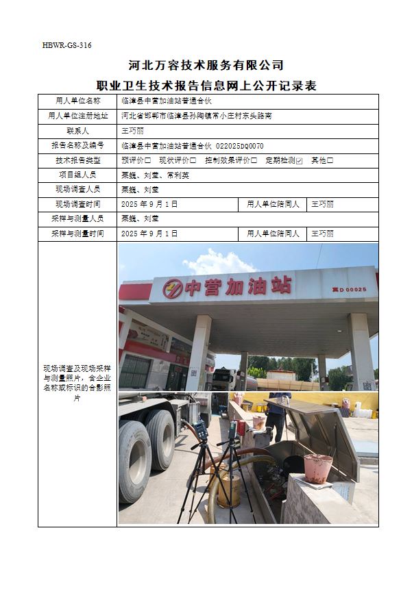 临漳县中营加油站普通合伙915.jpg