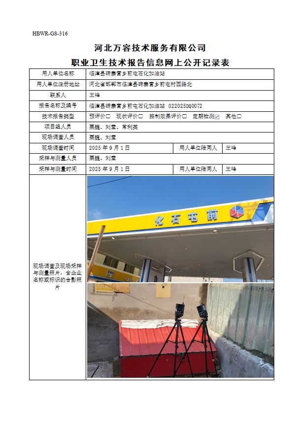 临漳县砖寨营乡前屯石化加油站915.jpg