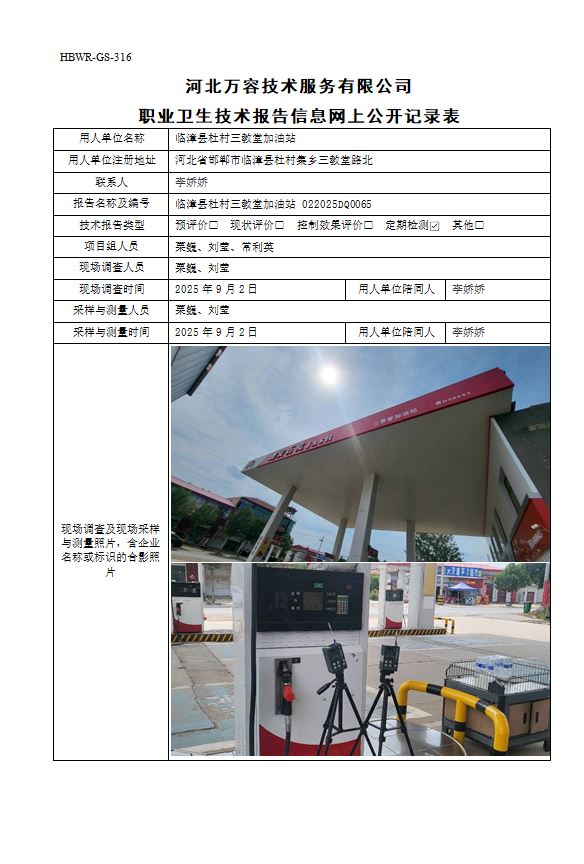 临漳县杜村三教堂加油站915.jpg