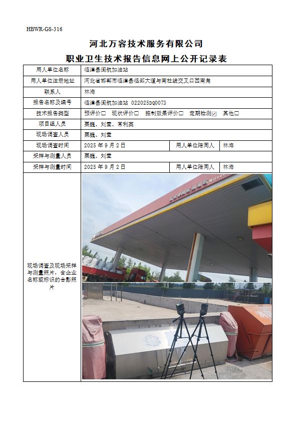 临漳县闽航加油站915.jpg