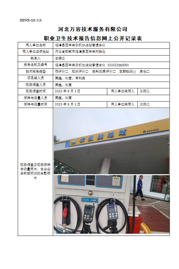 临漳县西羊羔农机加油站普通合伙915.jpg