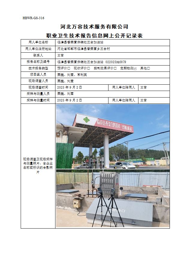 临漳县香菜营供销社三台加油站915.jpg