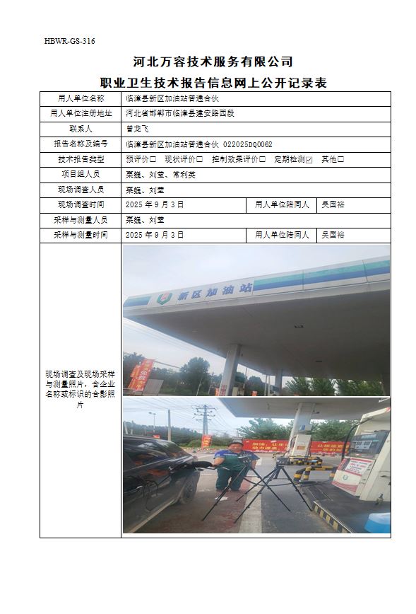 临漳县新区加油站普通合伙915.jpg