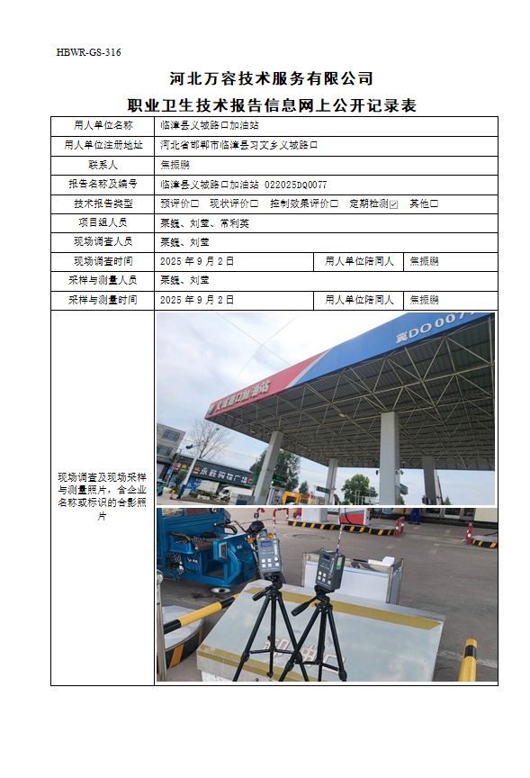 临漳县义城路口加油站915.jpg
