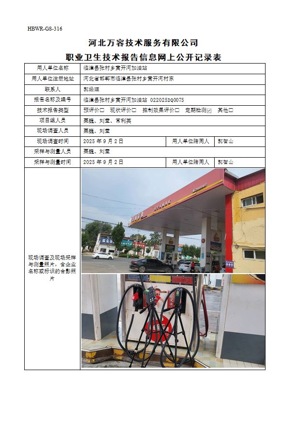 临漳县张村乡黄开河加油站915.jpg