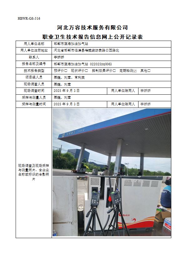 邯郸市蓝海加油加气站915.jpg