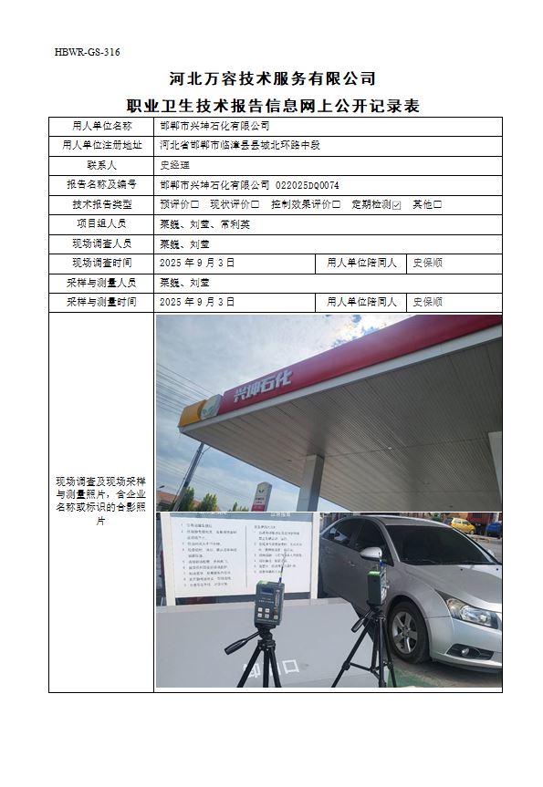 邯郸市兴坤石化有限公司915.jpg