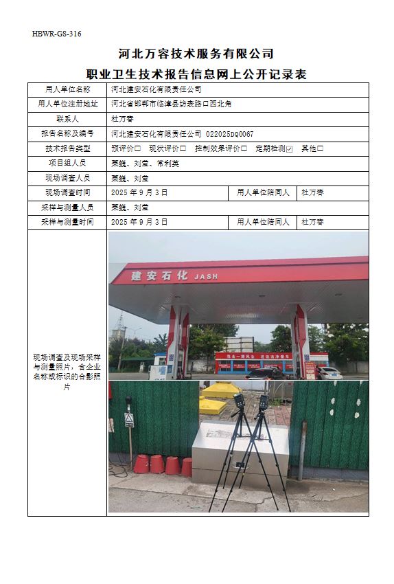 河北建安石化有限责任公司915.jpg