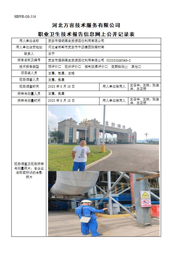 武安市恒钢再生资源回收利用有限公司916.jpg