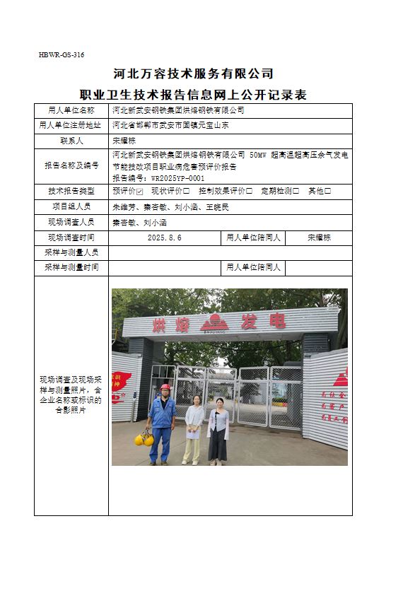 河北新武安钢铁集团烘熔钢铁有限公司918.jpg