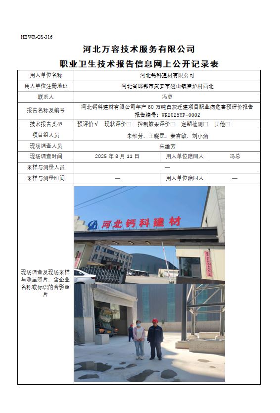 河北钙科建材有限公司929.jpg