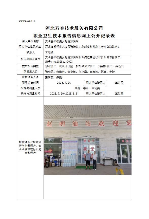 大名县张铁集乡赵明加油站1010.jpg