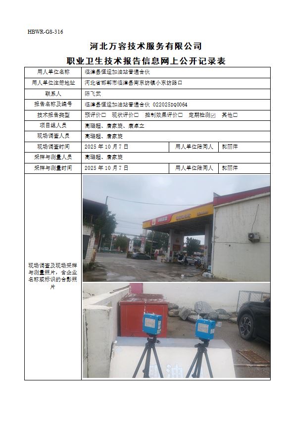 临漳县恒运加油站普通合伙1016.jpg