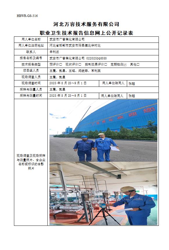 武安市广普焦化有限公司1024.jpg