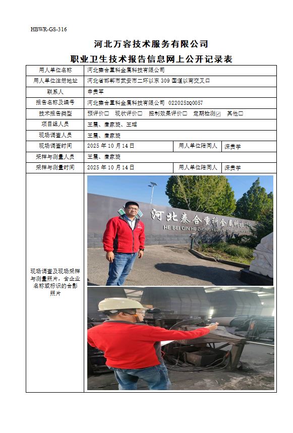 河北秦合重科金属科技有限公司1029.jpg