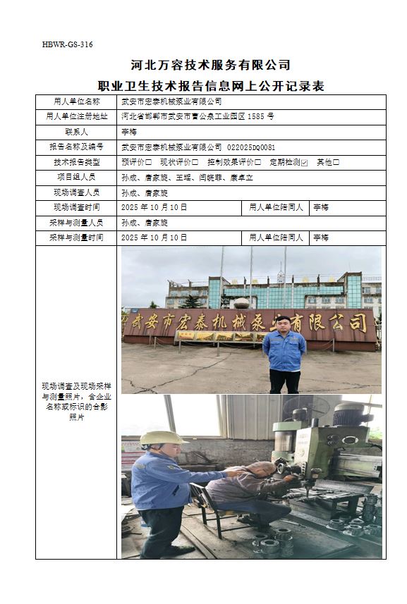 武安市宏泰机械泵业有限公司1030.jpg