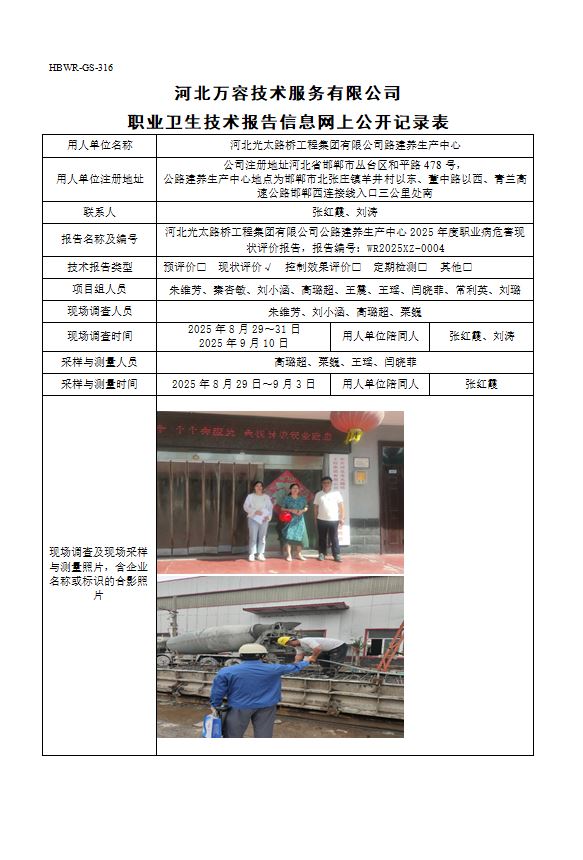 河北光太路桥工程集团有限公司路建养生产中心1101.jpg