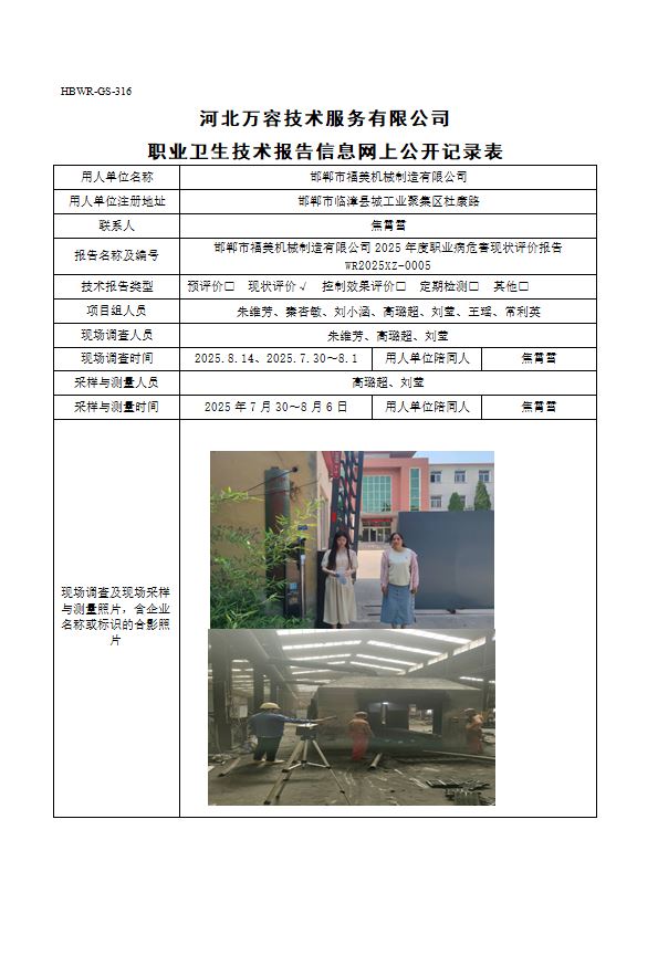 邯郸市福美机械制造有限公司1101.jpg