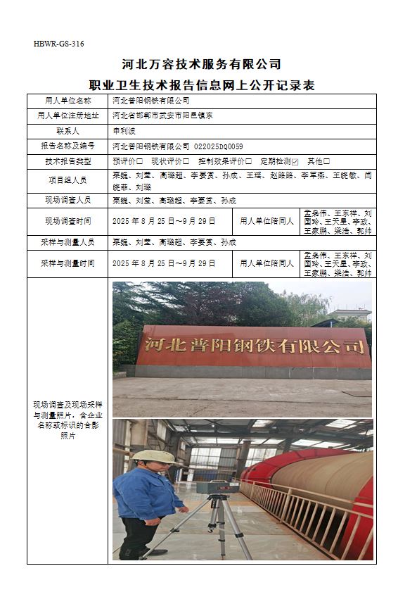 河北普阳钢铁有限公司1110.jpg