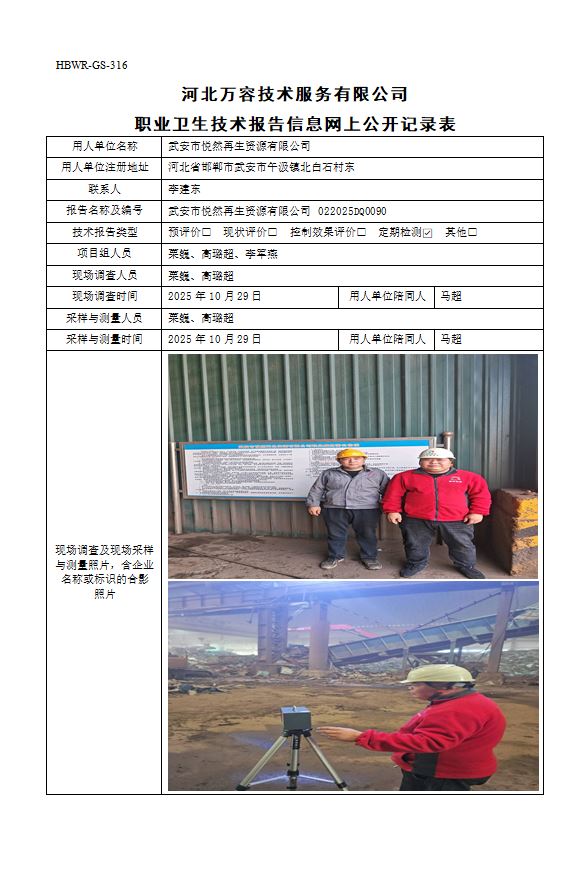 武安市悦然再生资源有限公司1117.jpg