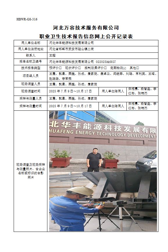 河北华丰能源科技发展有限公司1123.jpg