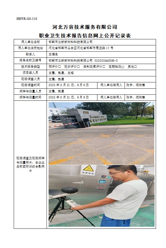 邯郸市立新新材料科技有限公司1128.jpg