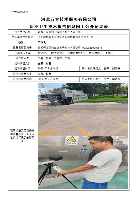 邯郸开发区创三迪电子科技有限公司1128.jpg