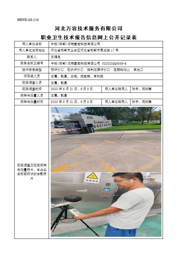 中船(邯郸)派瑞氢能科技有限公司1130.jpg