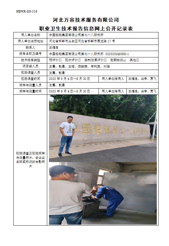 中国船舶集团有限公司第七一八研究所1130.jpg