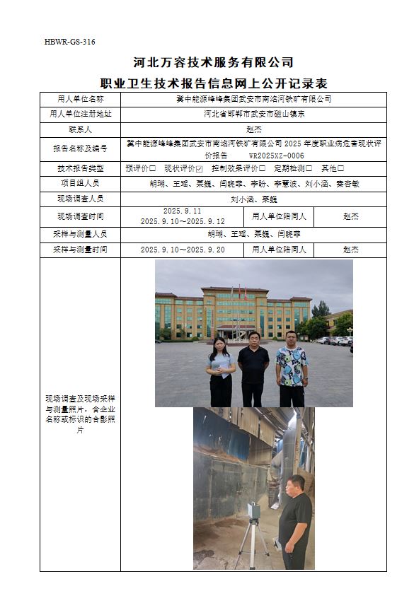 冀中能源峰峰集团武安市南洺河铁矿有限公司1201.jpg