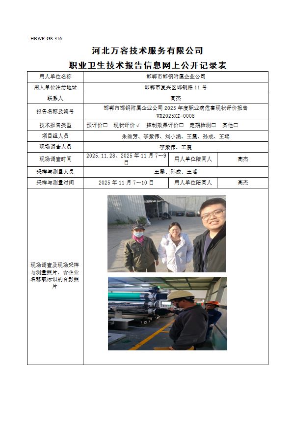 邯郸市邯钢附属企业公司1205.jpg