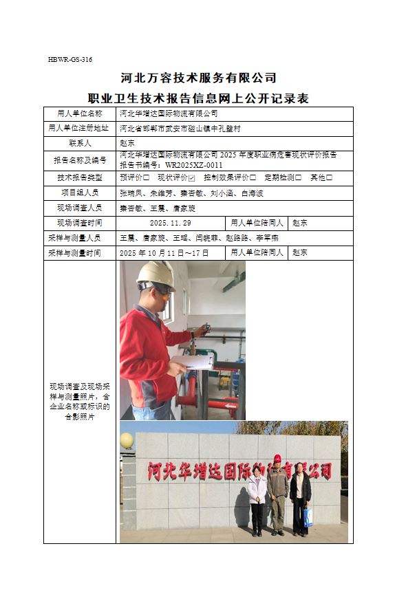 河北华增达国际物流有限公司1215.jpg