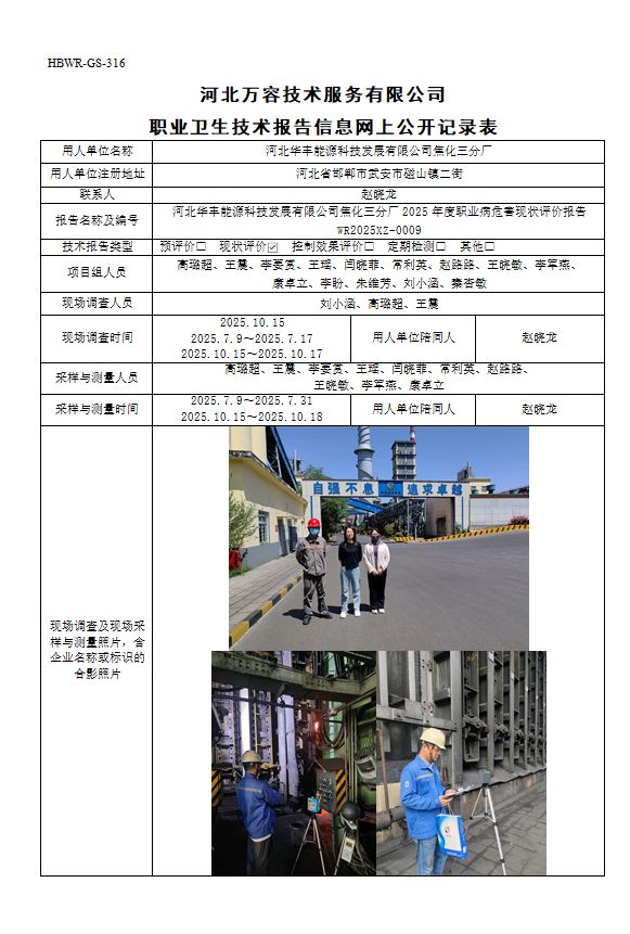 河北华丰能源科技发展有限公司焦化三分厂1215.jpg