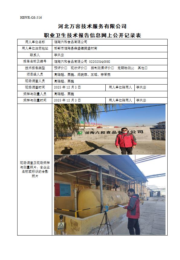 馆陶六和食品有限公司1217.jpg